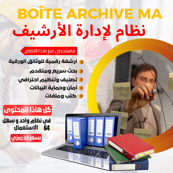 📦Boîte Archive MA – نظام ذكي لإدارة الأرشيف الورقي للشركات الجزائرية